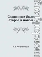 Сибирская былина о генерале Пестеле и мещанине Саламатове