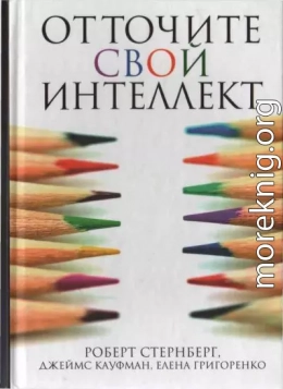 Отточите свой интеллект