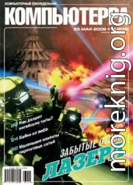 Журнал «Компьютерра» № 19 от 23 мая 2006 года