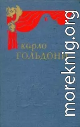 Синьор Тодеро-брюзга