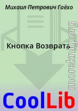 Кнопка Возврата 