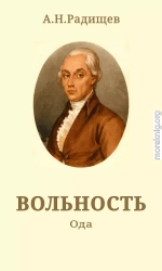 Вольность