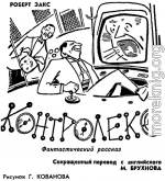 Контролекс