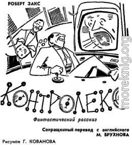 Контролекс