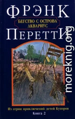 Бегство с острова Аквариус