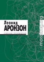Собрание произведений в 2 томах. Том I (изд. 3-е)