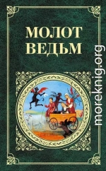 Молот ведьм