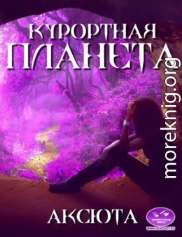Курортная планета