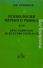 Технология чёрного рынка