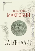 Сатурналии