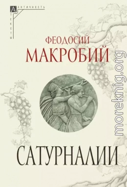 Сатурналии