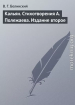 Кальян. Стихотворения А. Полежаева. Издание второе