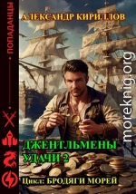 Джентльмены удачи 2