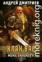 Клан Вар (СИ)