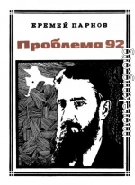 Проблема 92