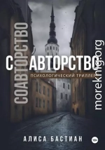 Соавторство