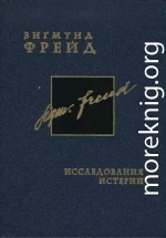 Исследования истерии