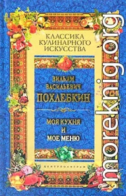 Моя кухня и мое меню