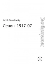 Ленин. 1917-07