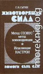 Животворящая сила