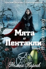 Мята и пентакли
