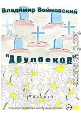 «Абулбеков»