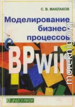 Моделирование бизнес-процессов с BPwin 4.0