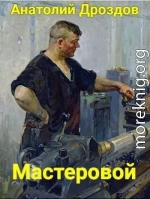 Мастеровой