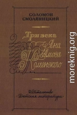 Три века Яна Амоса Коменского