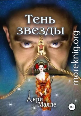 Тень звезды