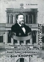 Первый астроном Черноморского флота Карл Христофорович фон Кнорре