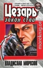 Закон стаи