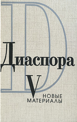 Письма Георгия Адамовича Ирине Одоевцевой (1958-1965)