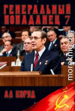 Генеральный 7