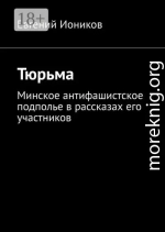 Тюрьма
