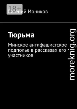 Тюрьма