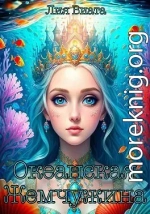 Океанская Жемчужина