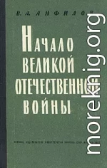 Начало Великой Отечественной войны