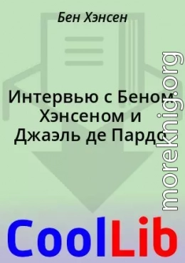 Интервью с Беном Хэнсеном и Джаэль де Пардо