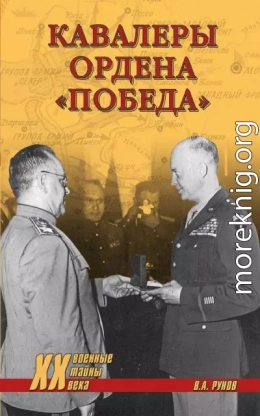 Кавалеры ордена «Победа»