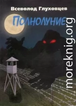 Полнолуние