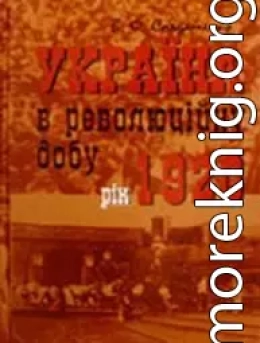 Україна у революційну добу. Рік 1920