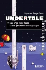 Undertale. Как игра Тоби Фокса стала феноменом поп-культуры