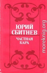 Частная кара