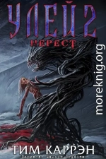 Улей 2: Нерест (ЛП)