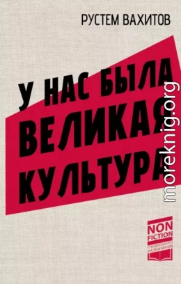 У нас была великая культура. СССР: искусство и повседневность