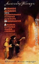 Великое делание (изд. 1965)