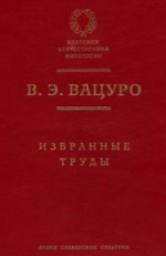 Из неизданных откликов на смерть Пушкина