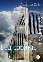 Год собаки