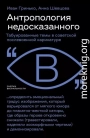 Антропология недосказанного. Табуированные темы в советской послевоенной карикатуре